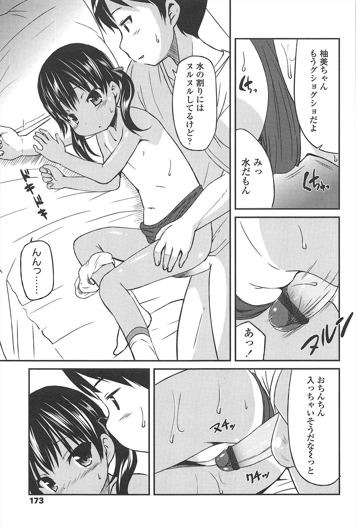 [みさお。] はじめての！
