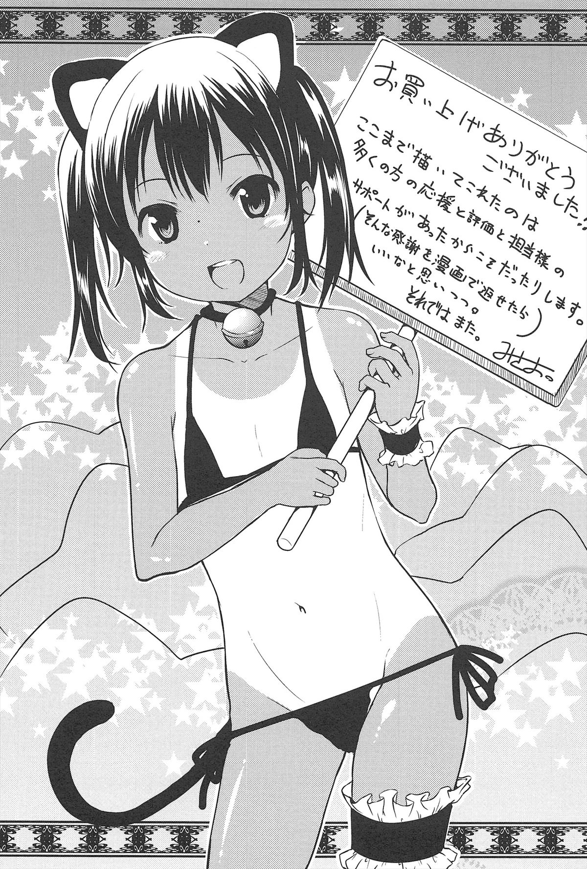 [みさお。] はじめての！