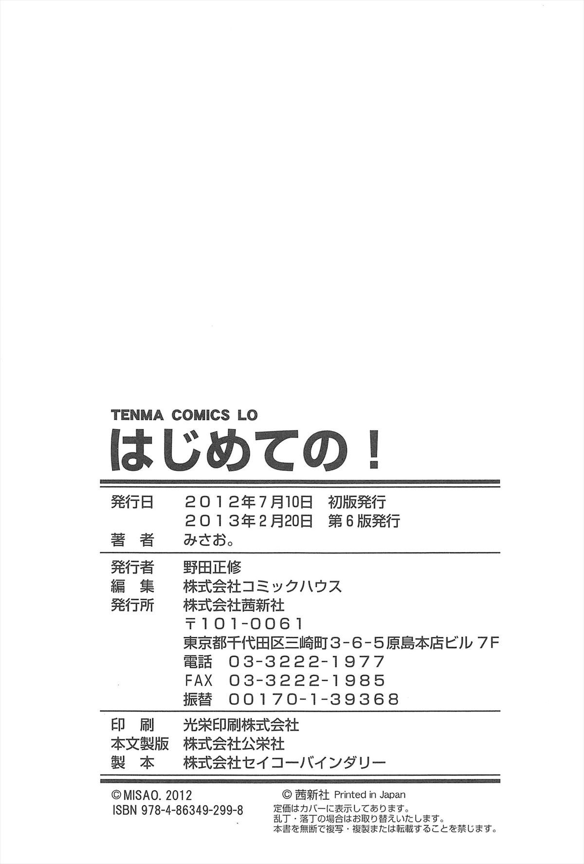 [みさお。] はじめての！