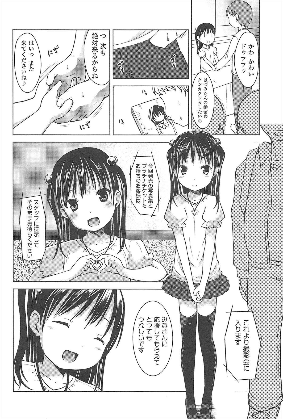 [みさお。] はじめての！