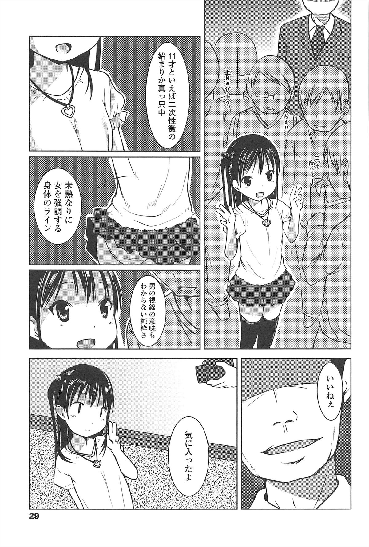 [みさお。] はじめての！