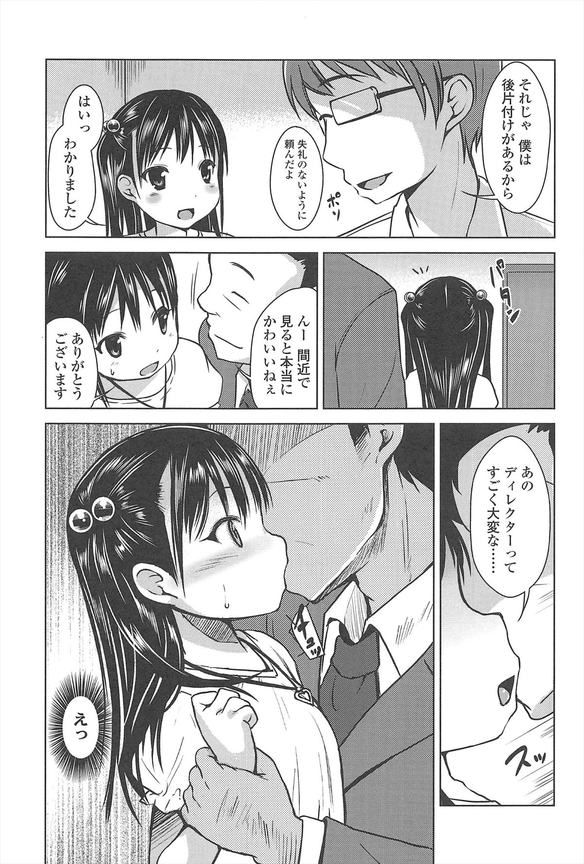 [みさお。] はじめての！