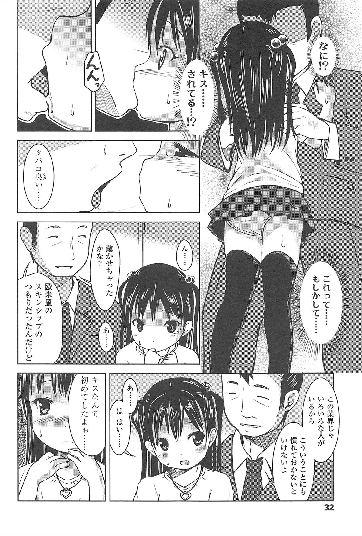 [みさお。] はじめての！