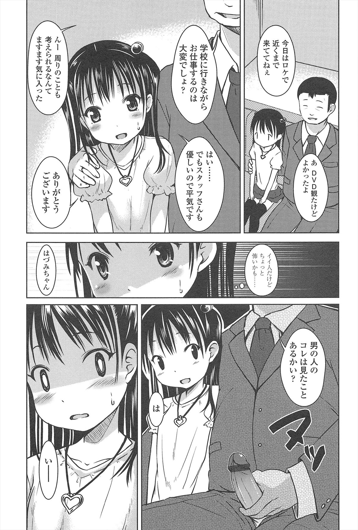 [みさお。] はじめての！