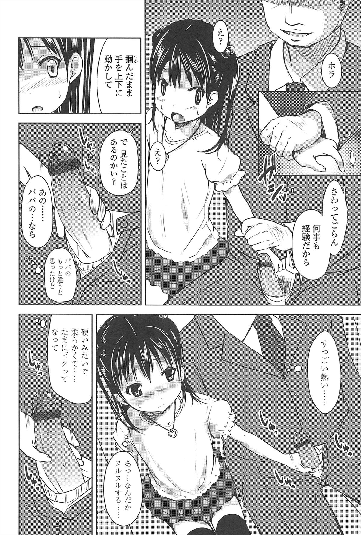 [みさお。] はじめての！