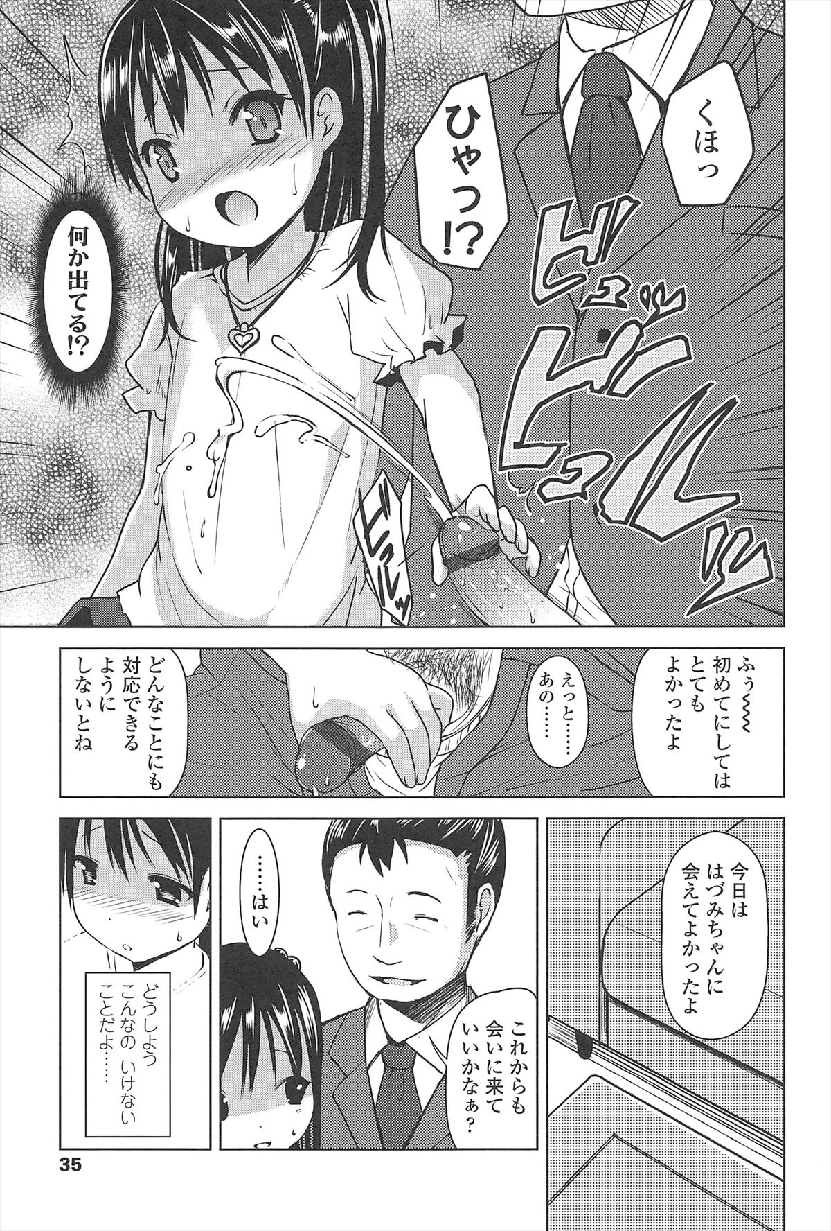 [みさお。] はじめての！