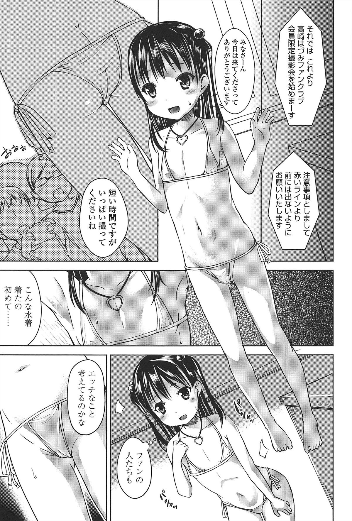 [みさお。] はじめての！