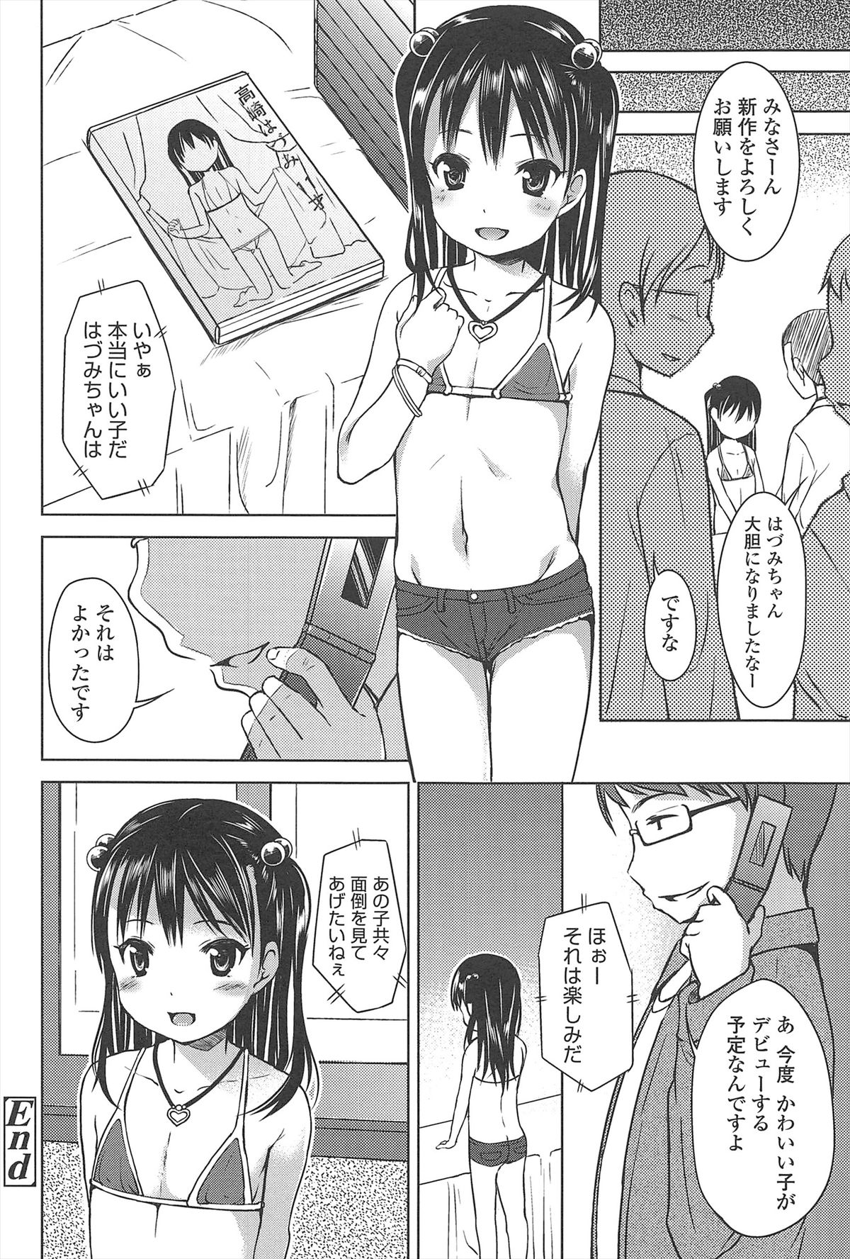 [みさお。] はじめての！