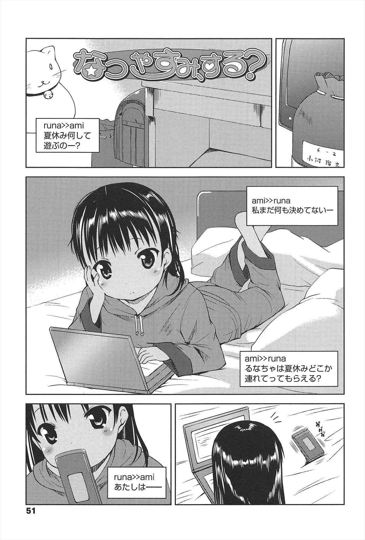 [みさお。] はじめての！