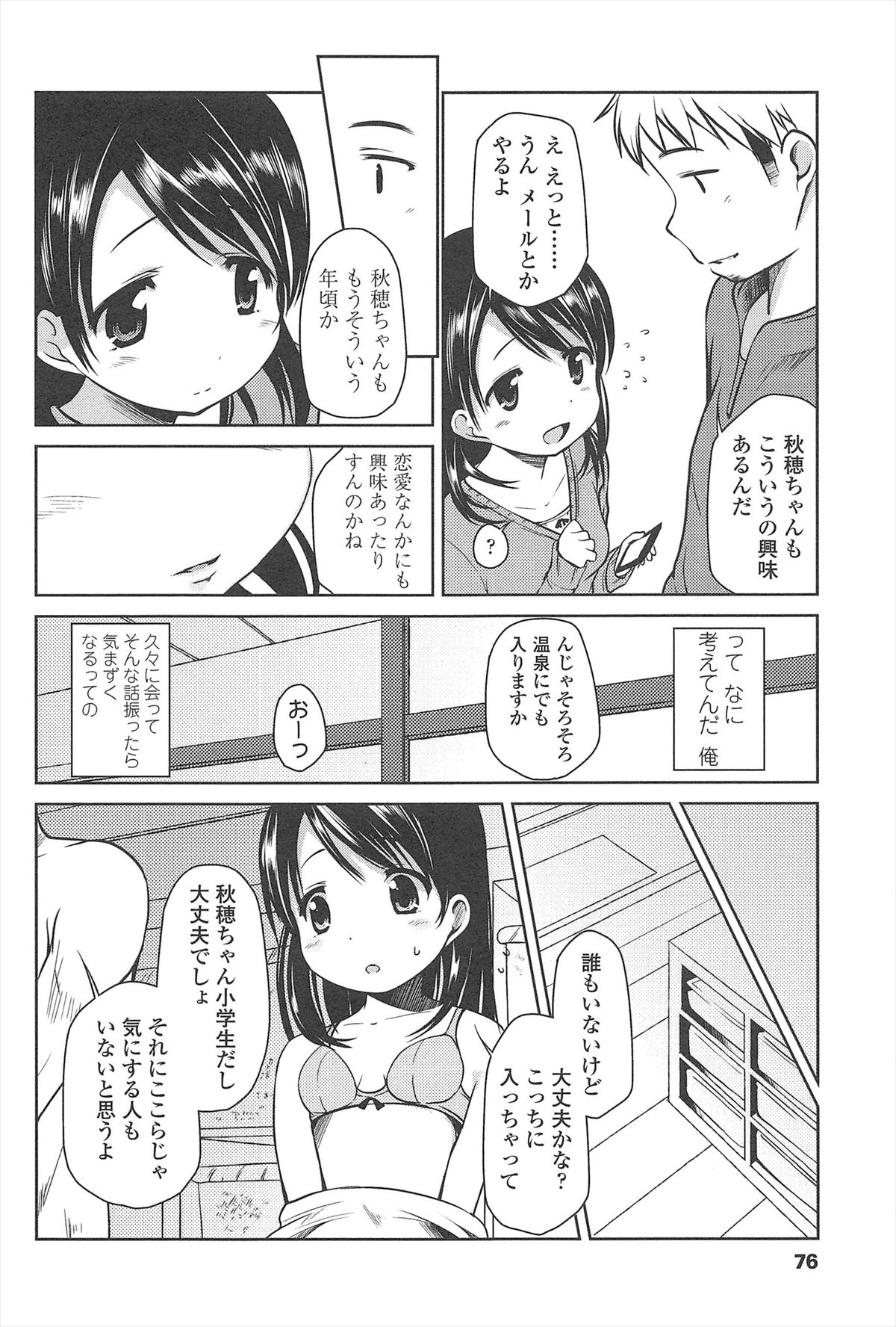 [みさお。] はじめての！