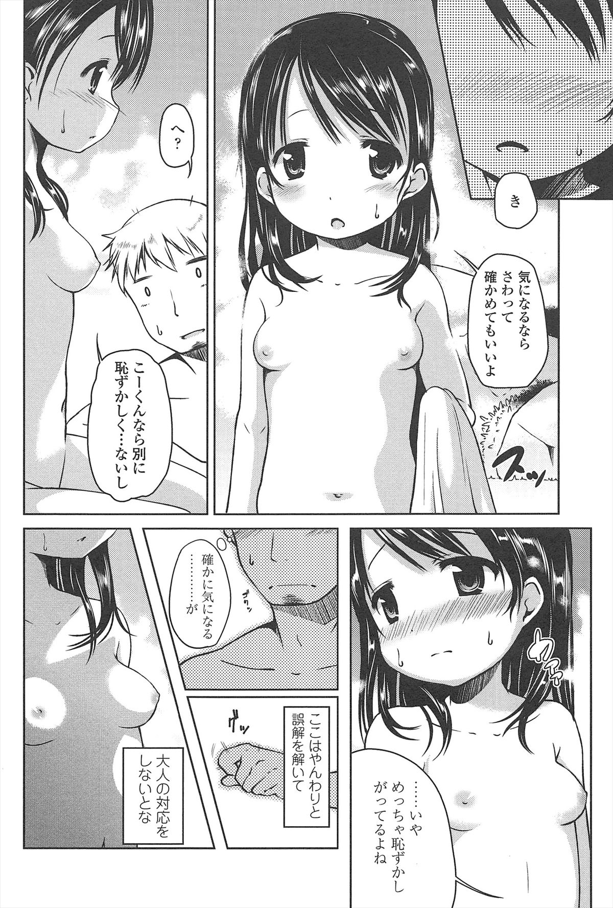 [みさお。] はじめての！