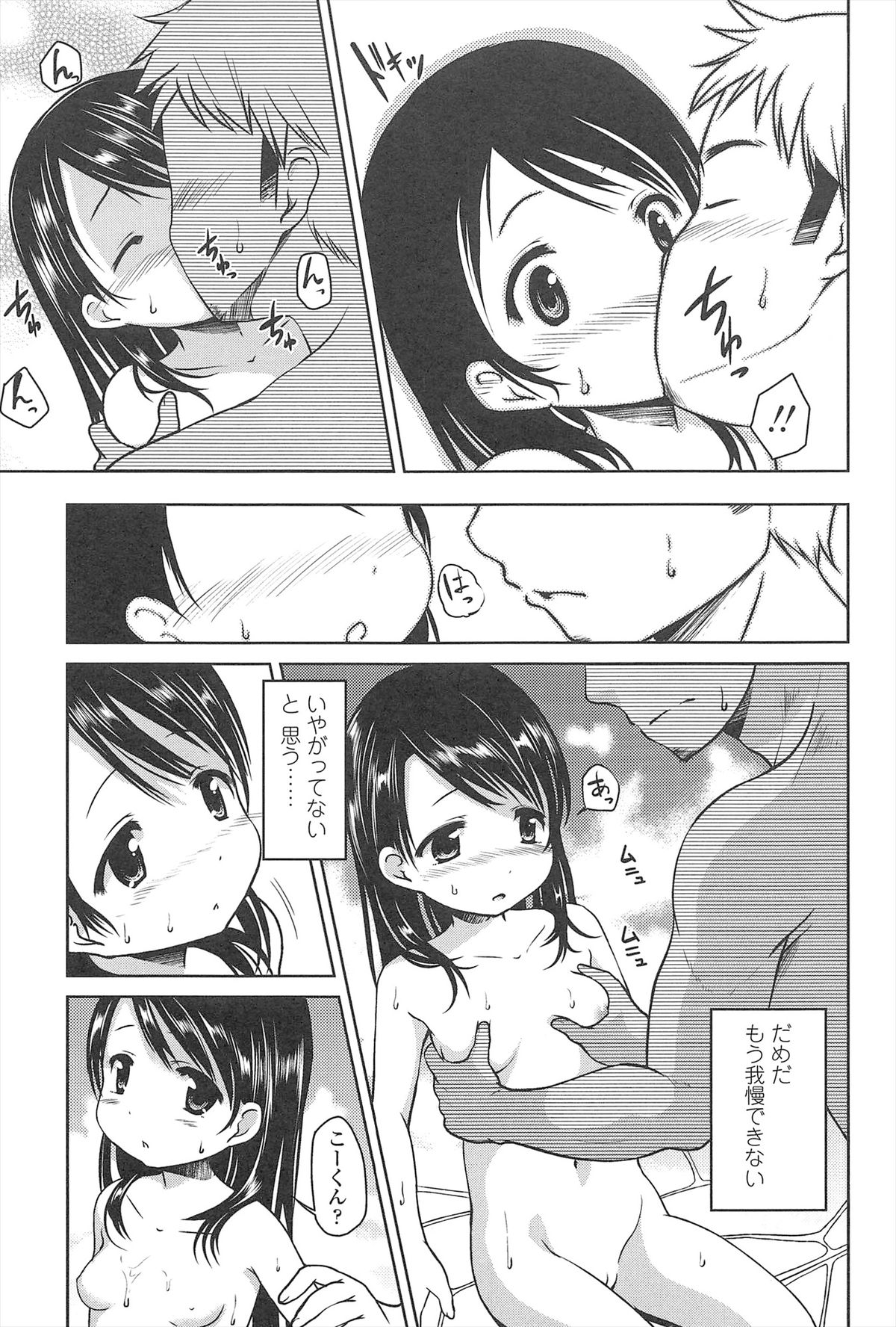 [みさお。] はじめての！