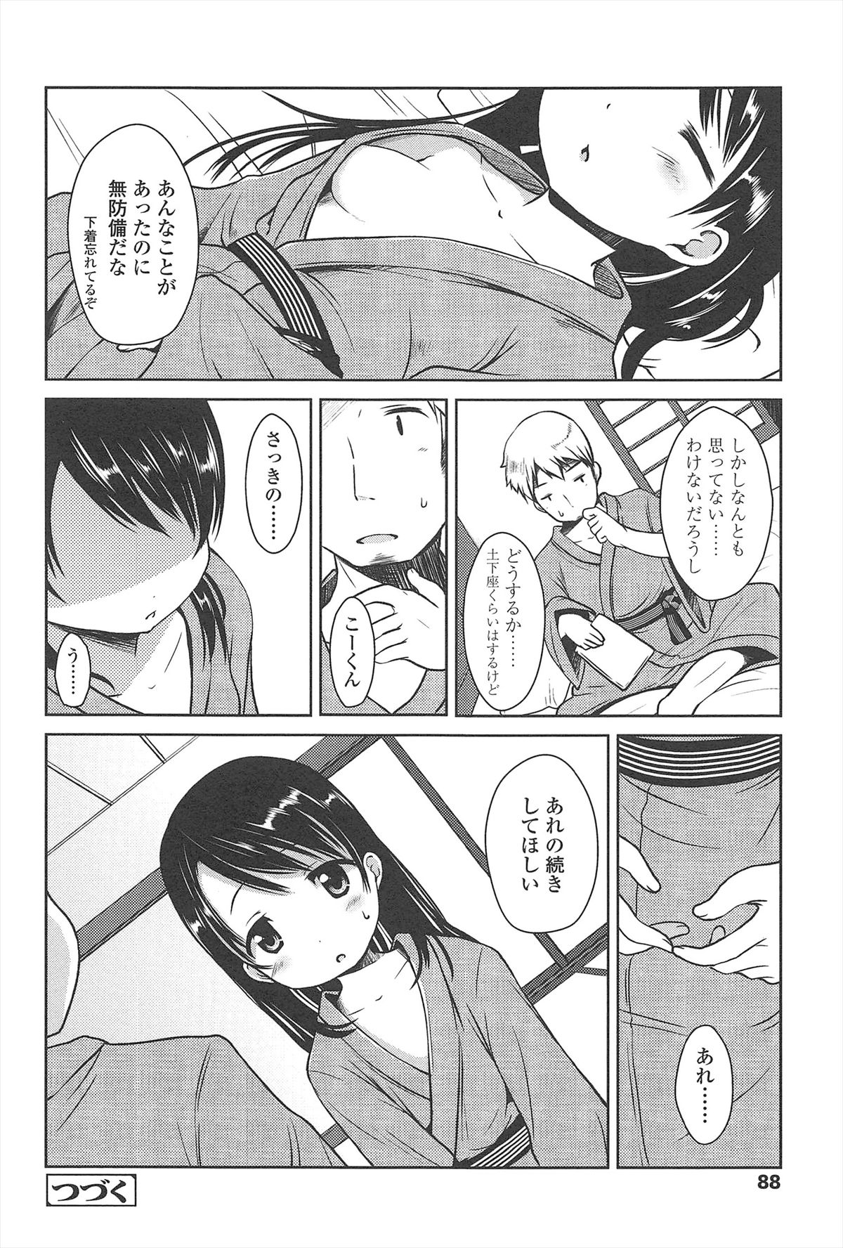 [みさお。] はじめての！