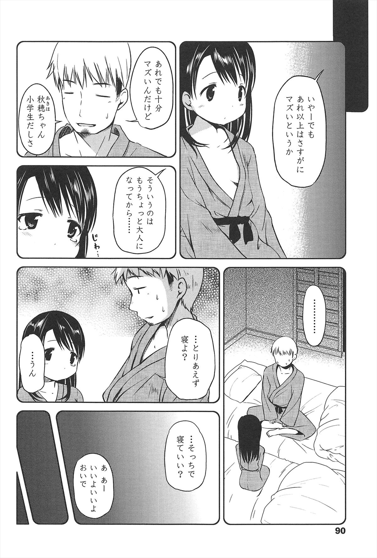 [みさお。] はじめての！