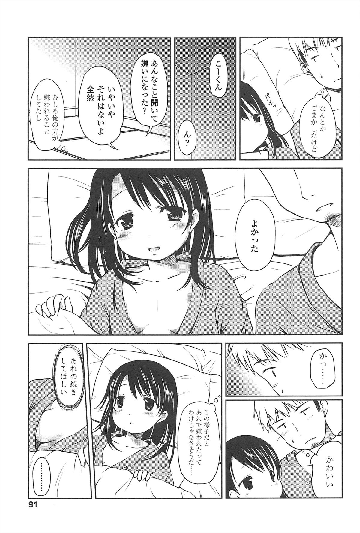 [みさお。] はじめての！
