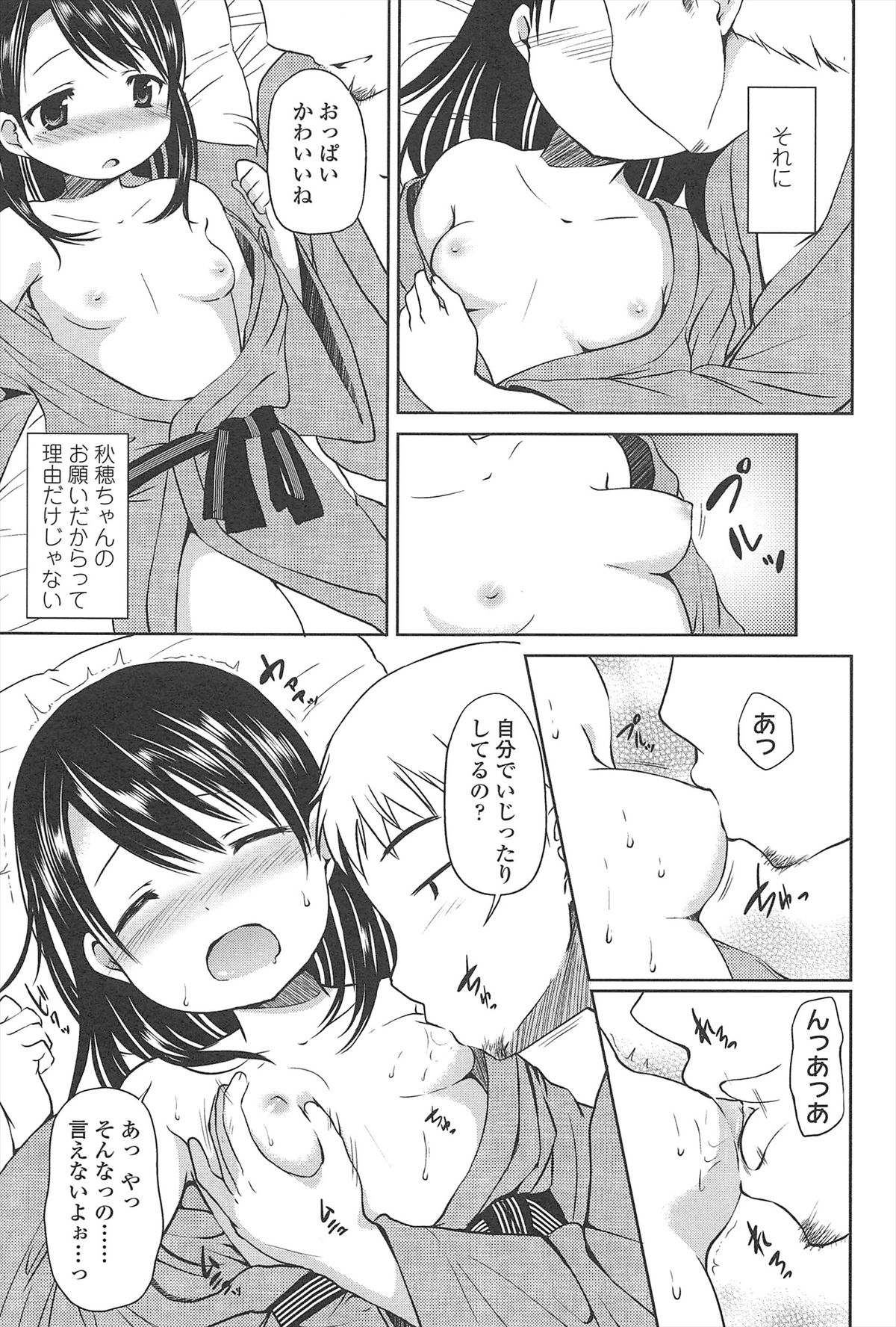 [みさお。] はじめての！