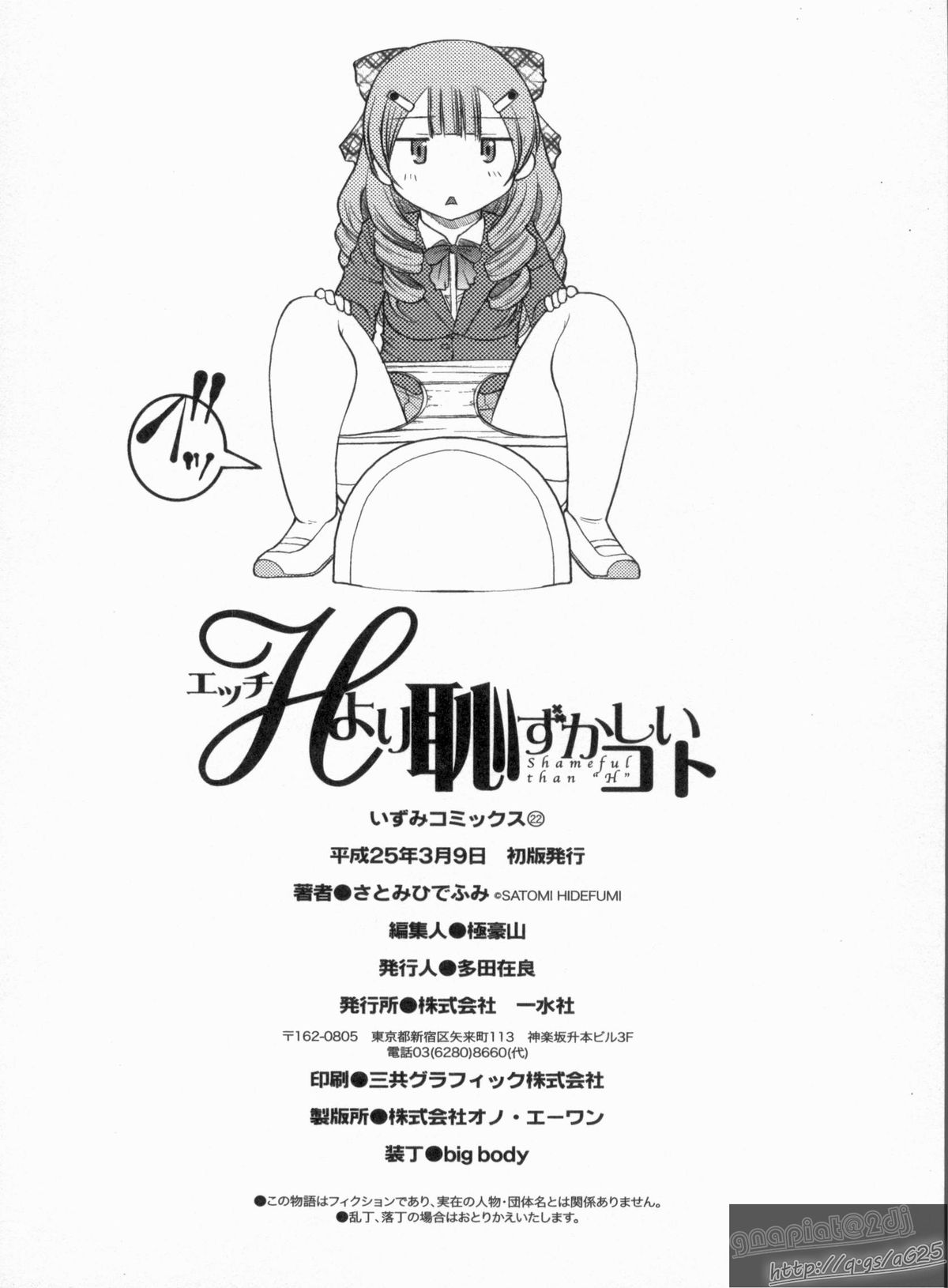 [さとみひでふみ] Hより恥ずかしいコト