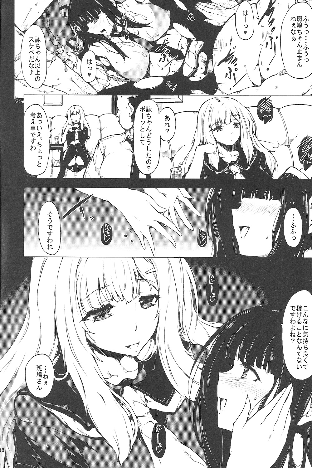 (C83) [おーるどうぇぽん (古代兵器)] 貧窮詠唱哥 (閃乱カグラ)