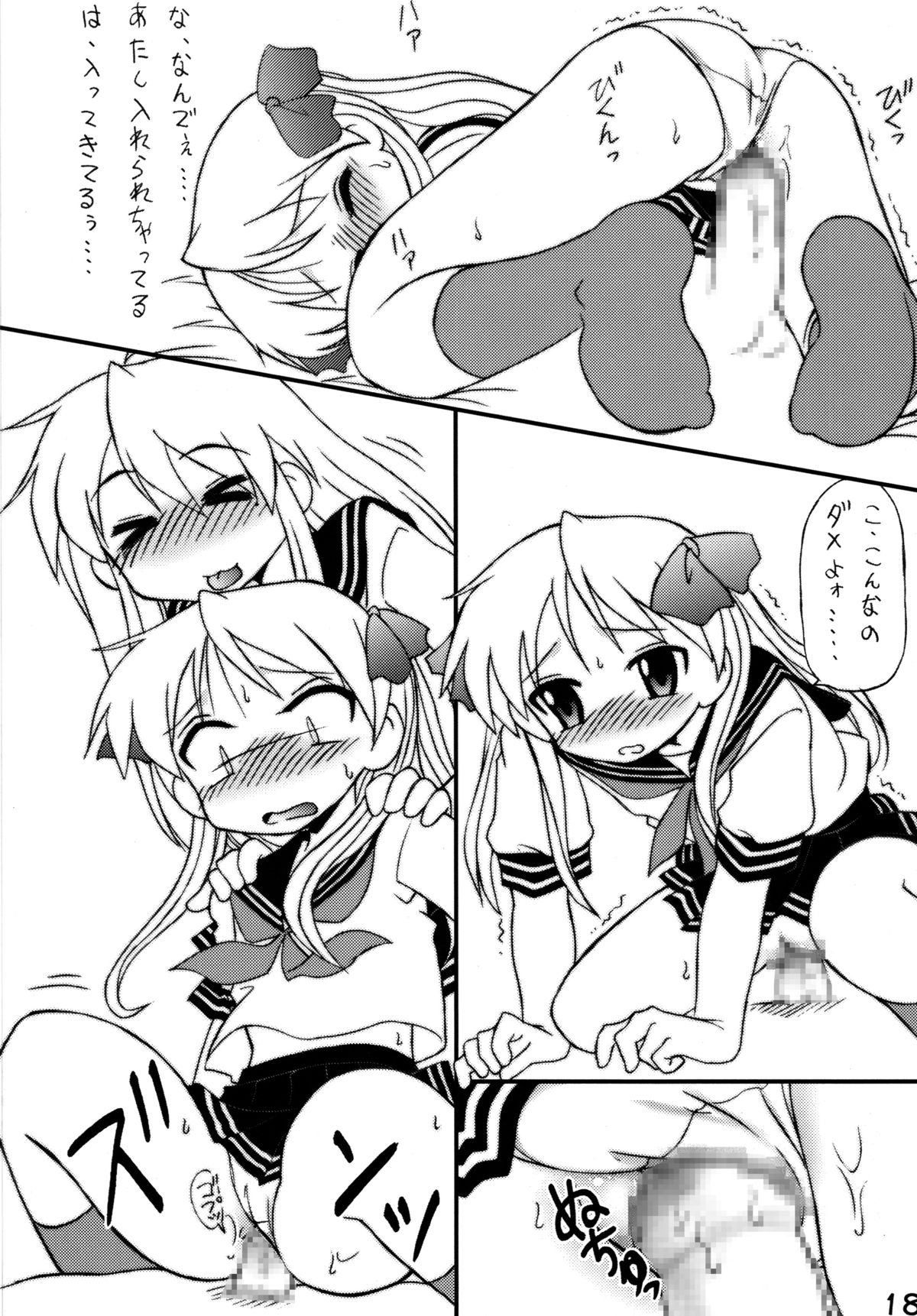 [深漆黒雑居工房 (みやもと留美)] 知ってるくせに！ Vol.37 (らき☆すた) [DL版]