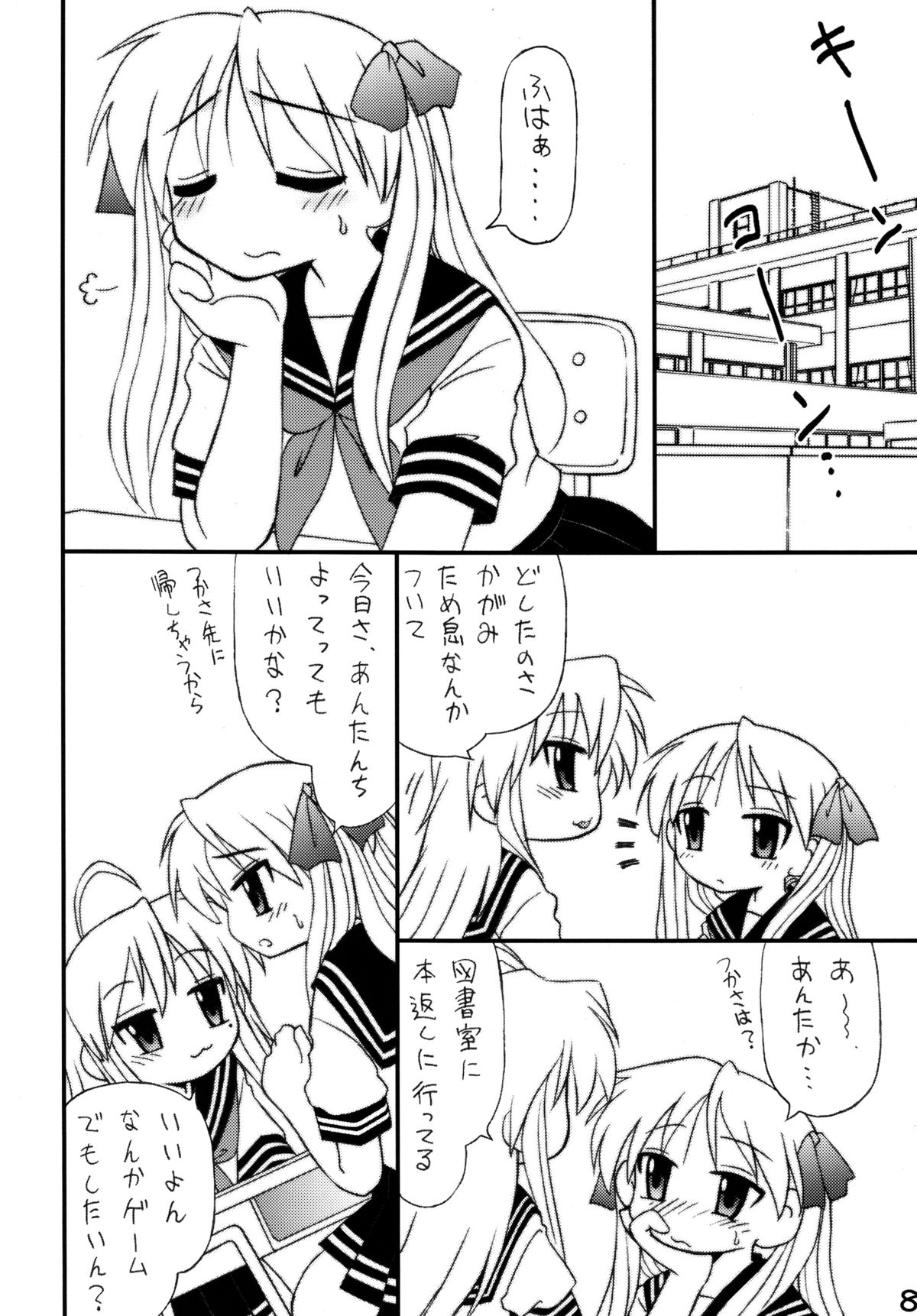 [深漆黒雑居工房 (みやもと留美)] 知ってるくせに！ Vol.37 (らき☆すた) [DL版]