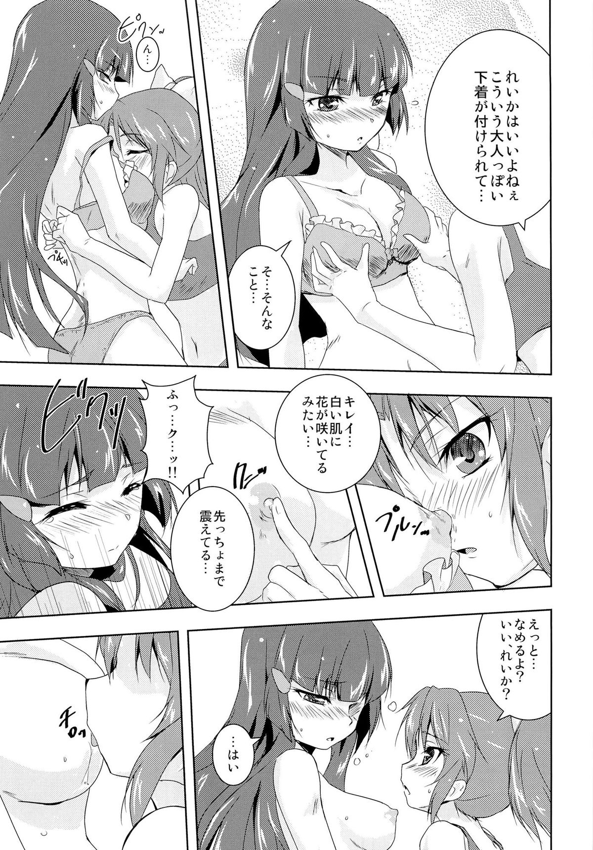 (C82) [ストラトスフィア (ウルツ)] こいとま！ Don't Stop Falling in Love (スマイルプリキュア!)