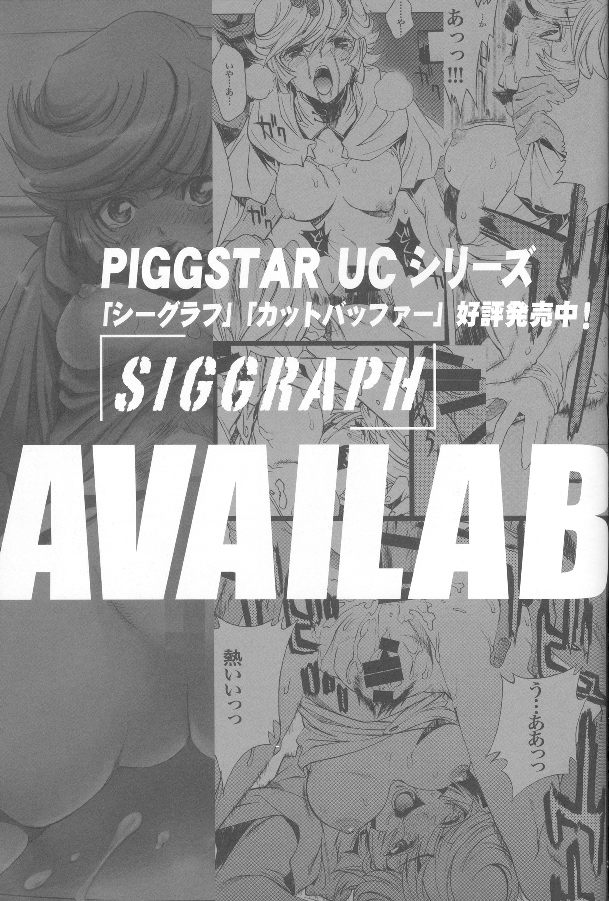 (C83) [PIGGSTAR (名古屋鯱八)] ケーニヒスベルグ (ガンダムUC)