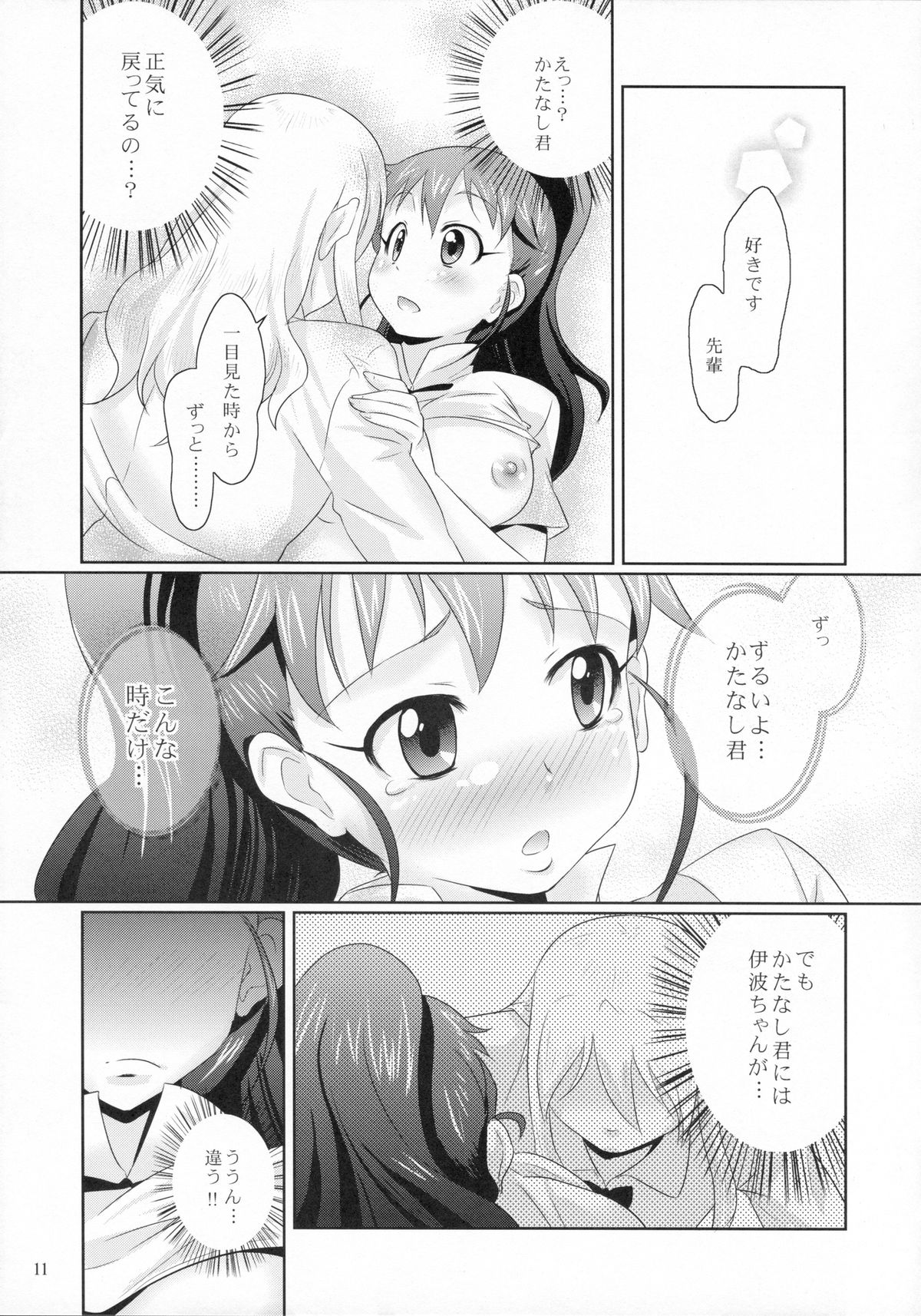 (C78) [まるか家 (比呂カズキ)] ぽぷらの小鳥あそび (WORKING!!)