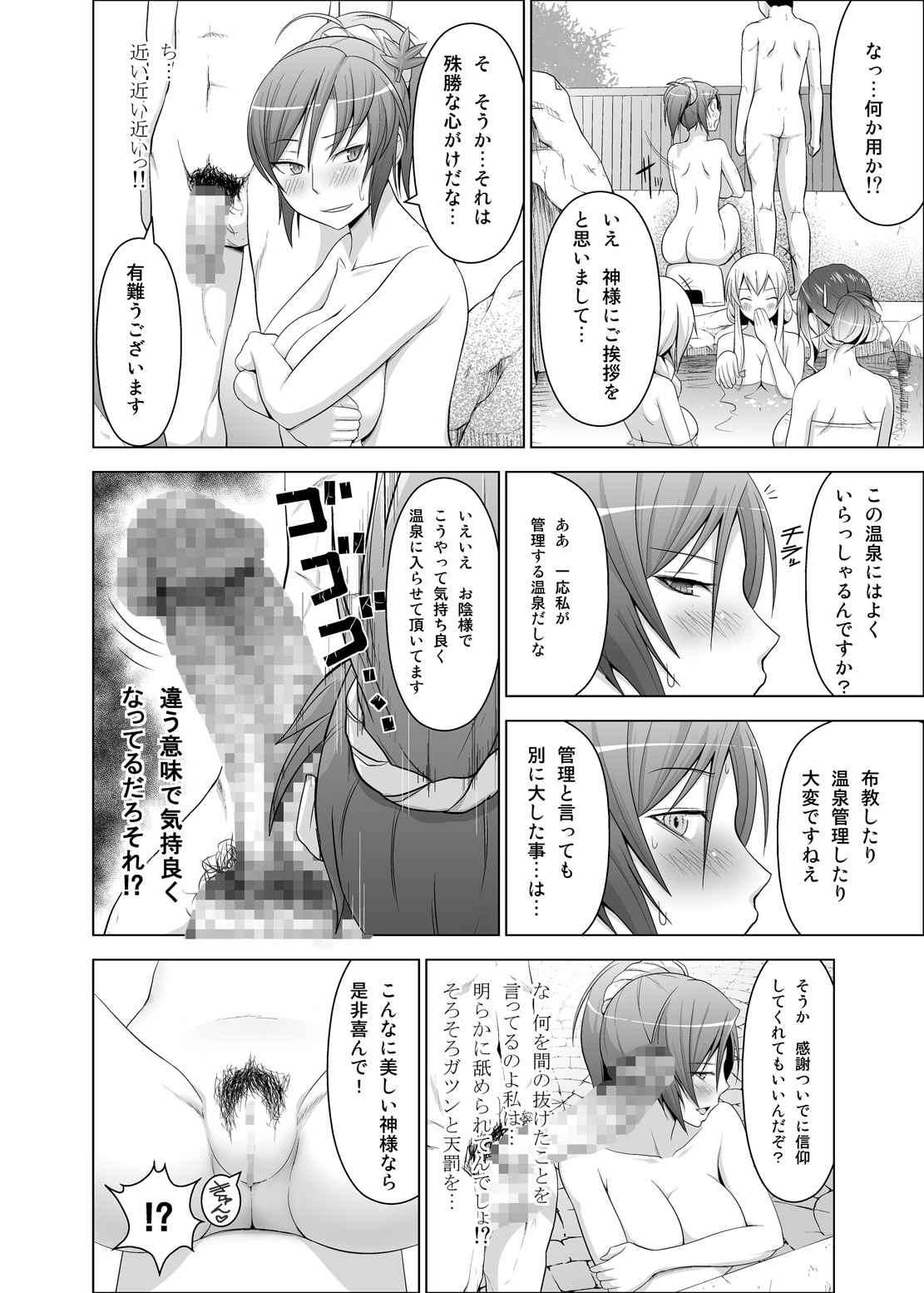 [Circle Eden (ヂイスケ)] 温泉でボインボイン姉貴達に勃起を見せつける本 (東方Project) [DL版]