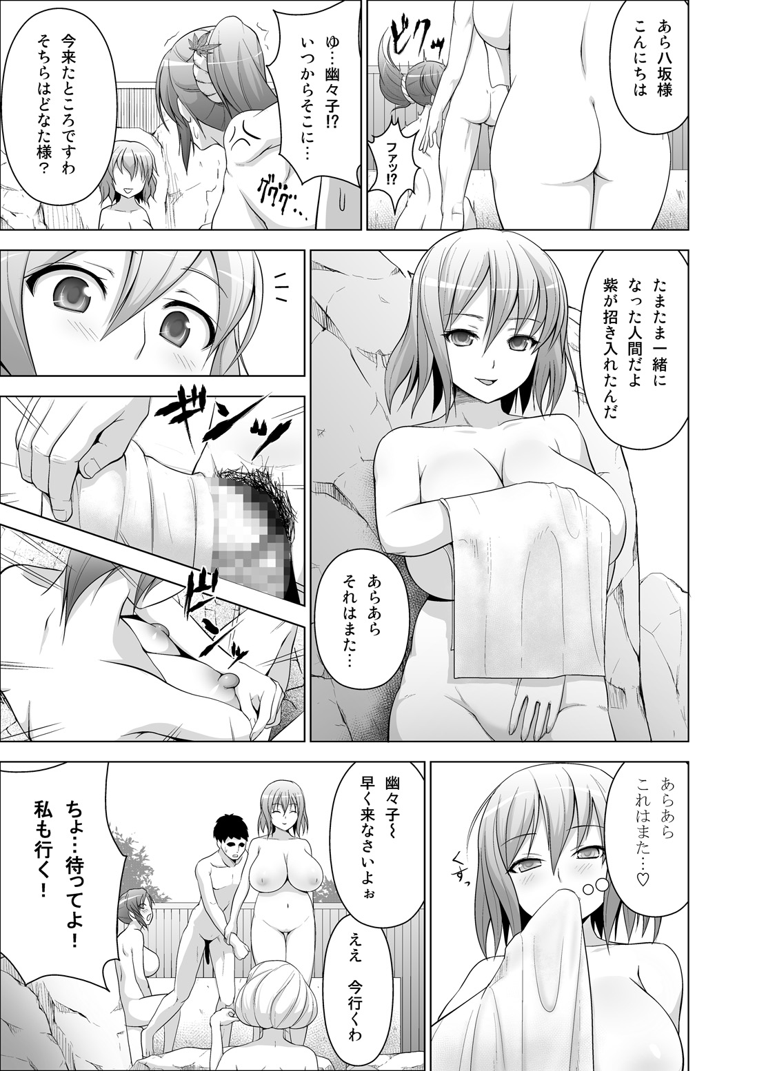 [Circle Eden (ヂイスケ)] 温泉でボインボイン姉貴達に勃起を見せつける本 (東方Project) [DL版]