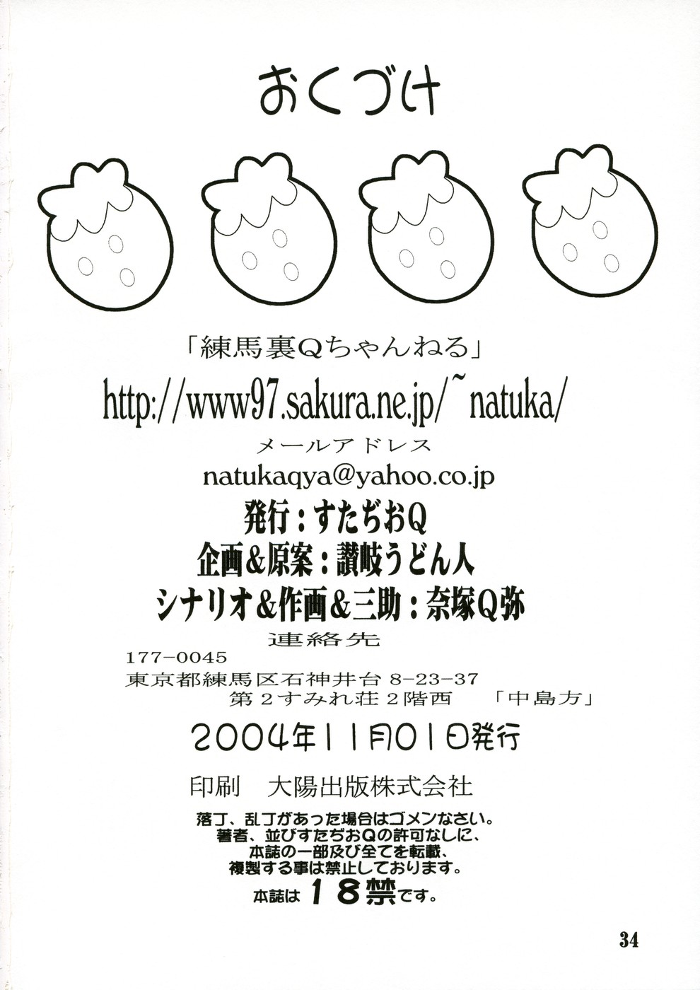 [すたぢおQ (奈塚Q弥)] つかさ偽装表示! (いちご100%)