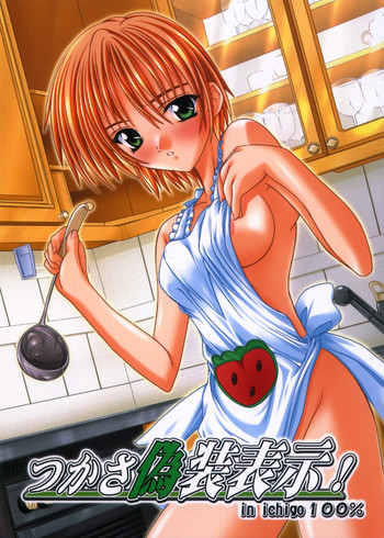 [すたぢおQ (奈塚Q弥)] つかさ偽装表示! (いちご100%)