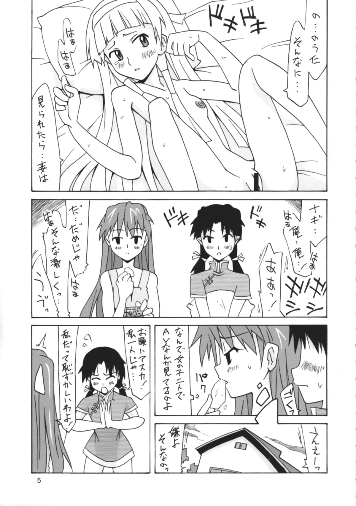 (C75) [うたまるPress (うたまるみきお)] くちゅくちゅH娘 アスカ (新世紀エヴァンゲリオン)