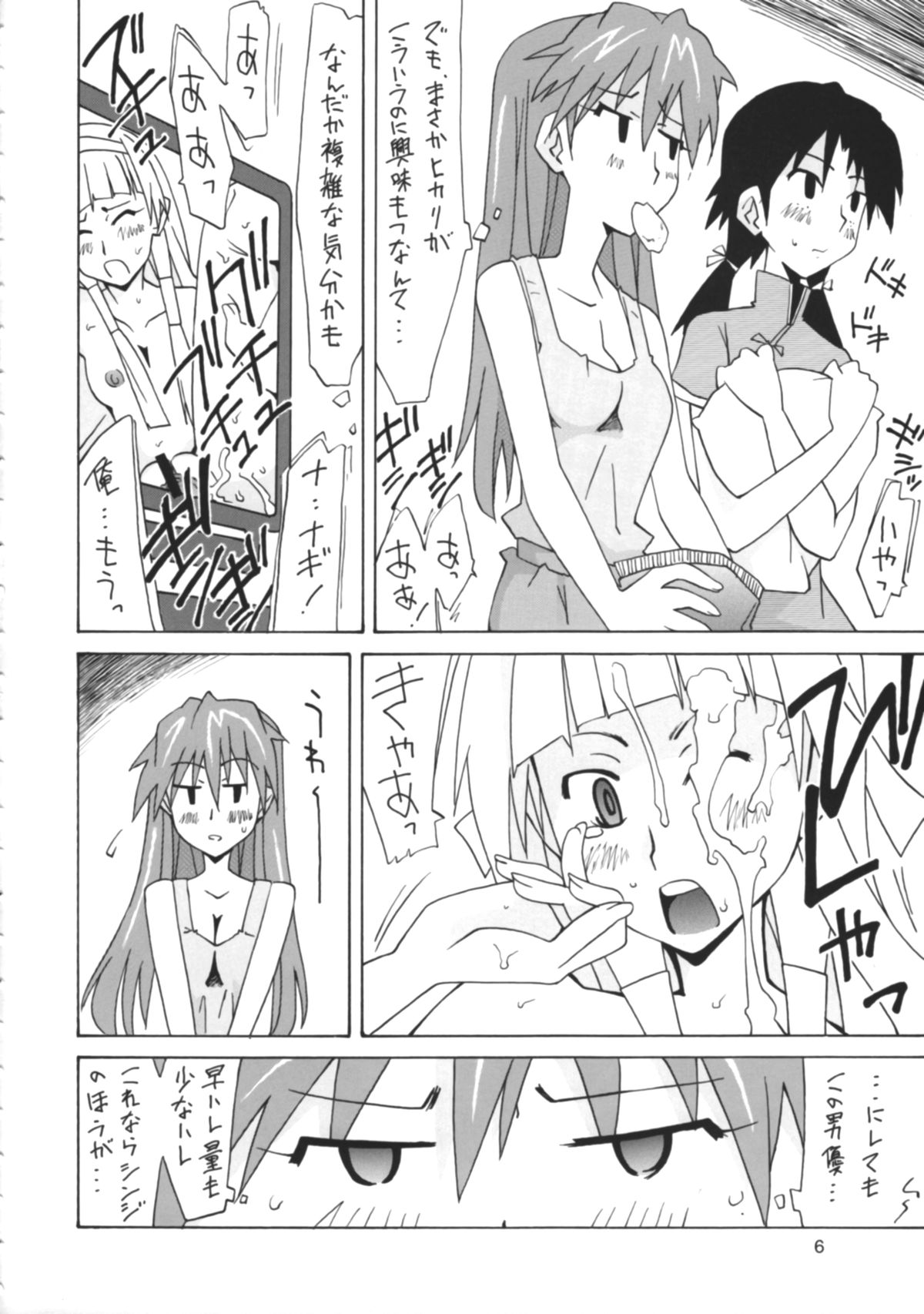 (C75) [うたまるPress (うたまるみきお)] くちゅくちゅH娘 アスカ (新世紀エヴァンゲリオン)