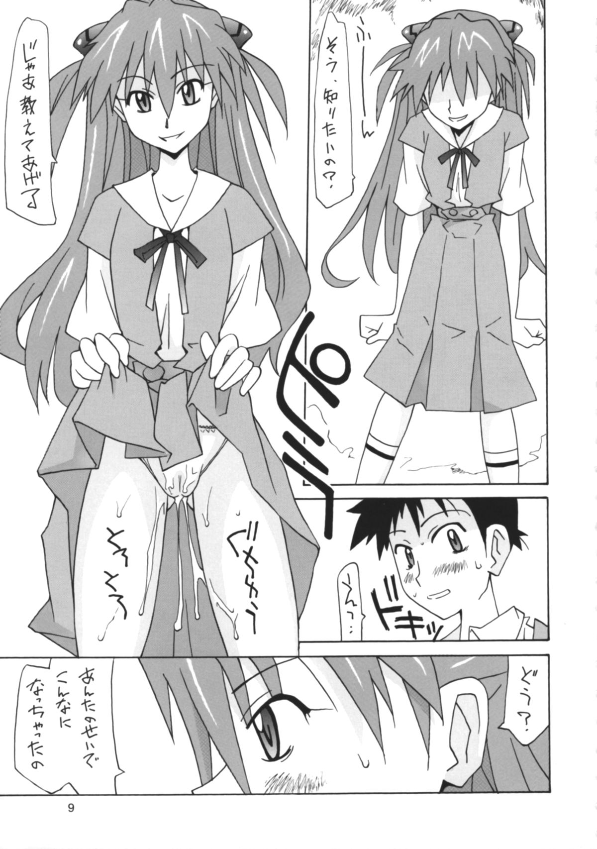 (C75) [うたまるPress (うたまるみきお)] くちゅくちゅH娘 アスカ (新世紀エヴァンゲリオン)