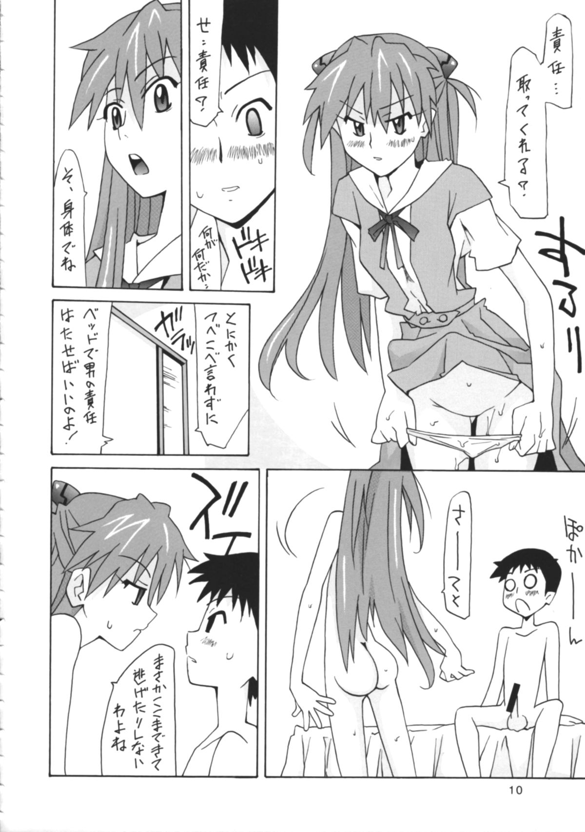 (C75) [うたまるPress (うたまるみきお)] くちゅくちゅH娘 アスカ (新世紀エヴァンゲリオン)