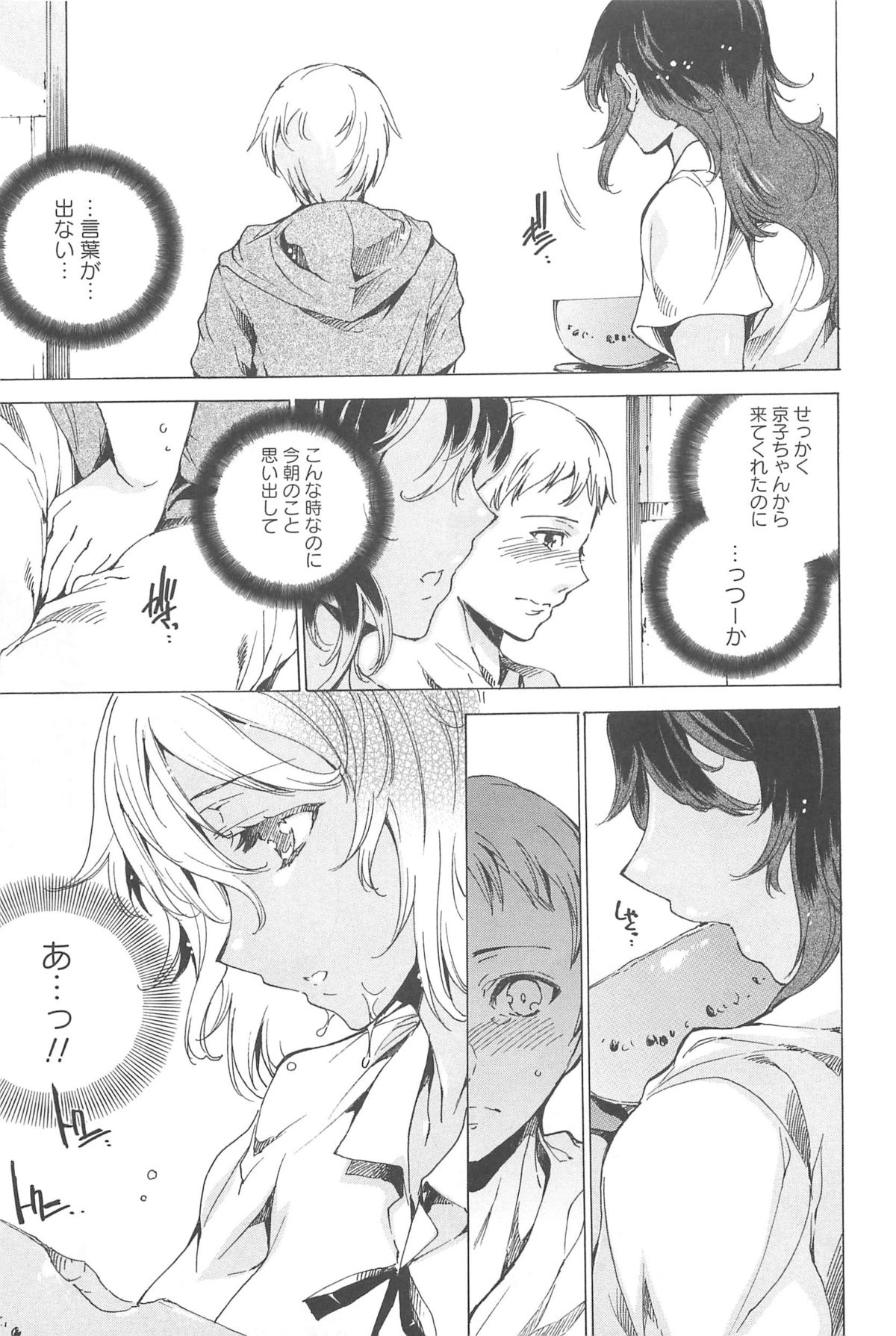 [由雅なおは] 肉欲連鎖 -NTR彼女-