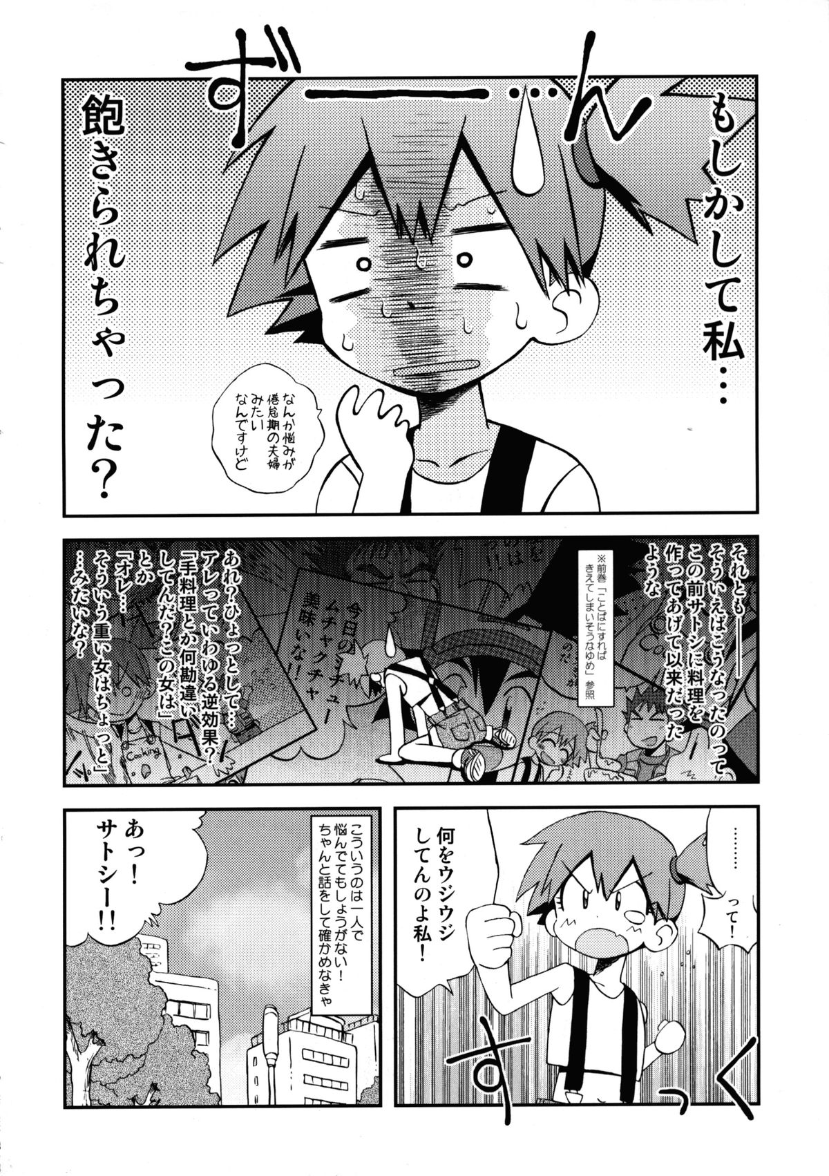 (C83) [うっかり堂 (島津いさみ)] あたらしいせかいへのとびらのかぎはしらないうちにGETしていたよ (ポケットモンスター)