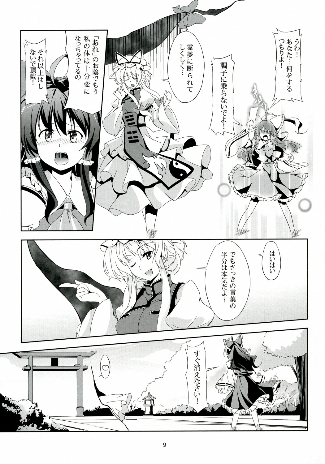 (例大祭9) [風藝WindArTeam (WindArT)] 東方恋色物語-文夢- (東方Project)