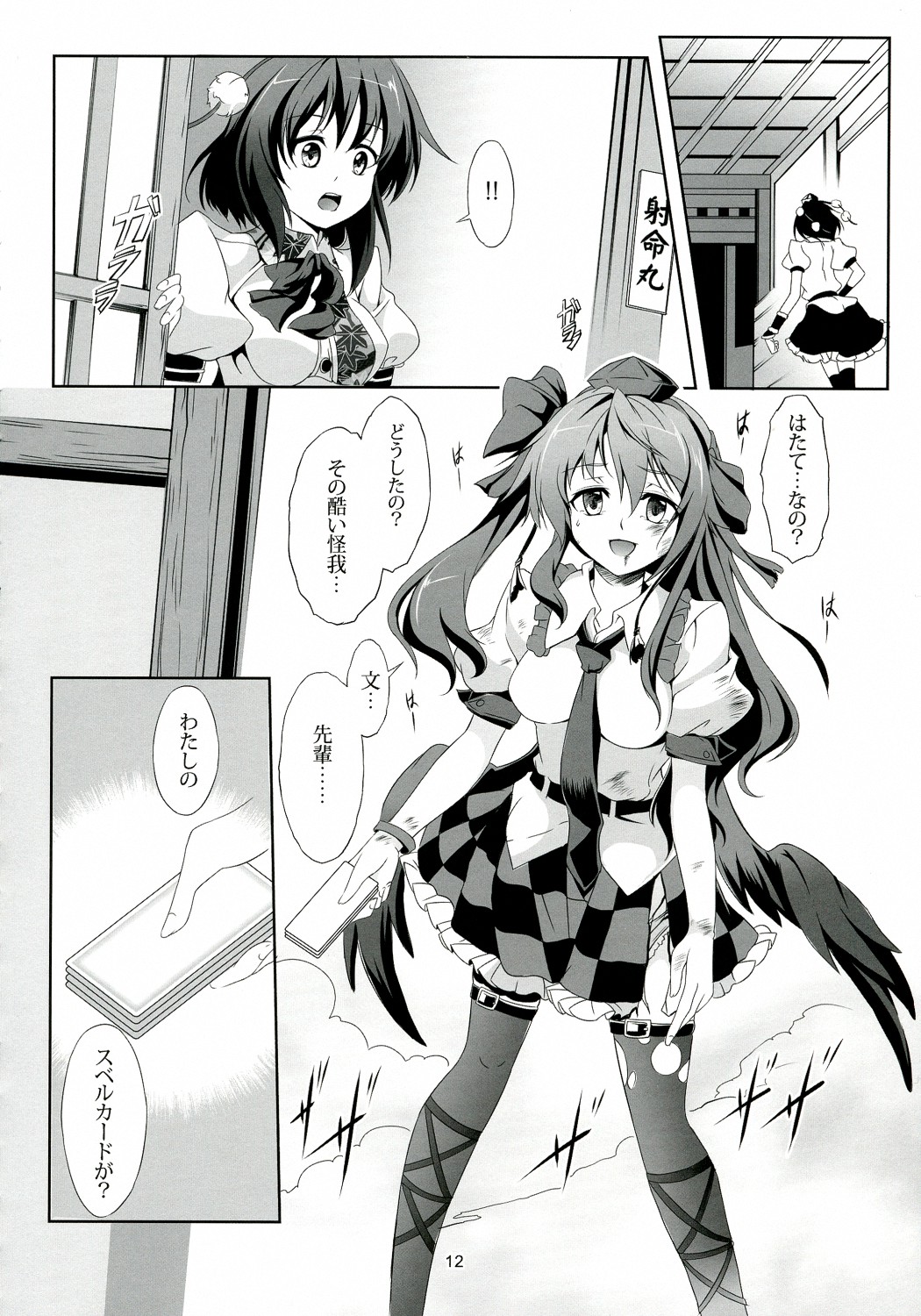 (例大祭9) [風藝WindArTeam (WindArT)] 東方恋色物語-文夢- (東方Project)