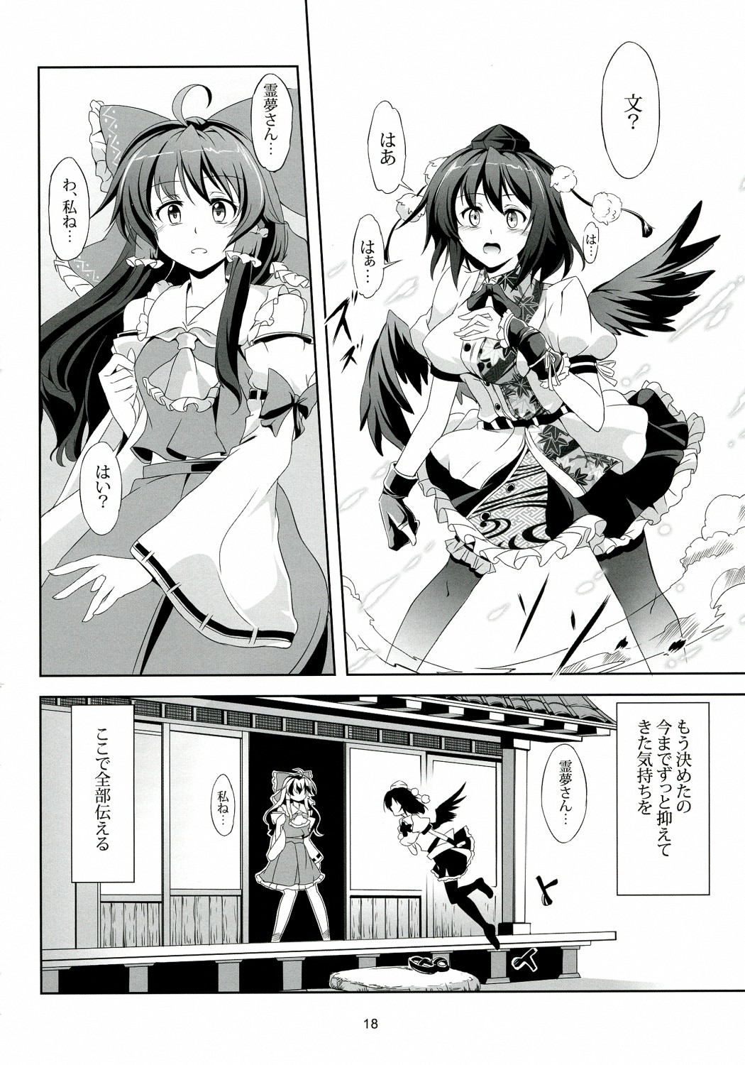 (例大祭9) [風藝WindArTeam (WindArT)] 東方恋色物語-文夢- (東方Project)
