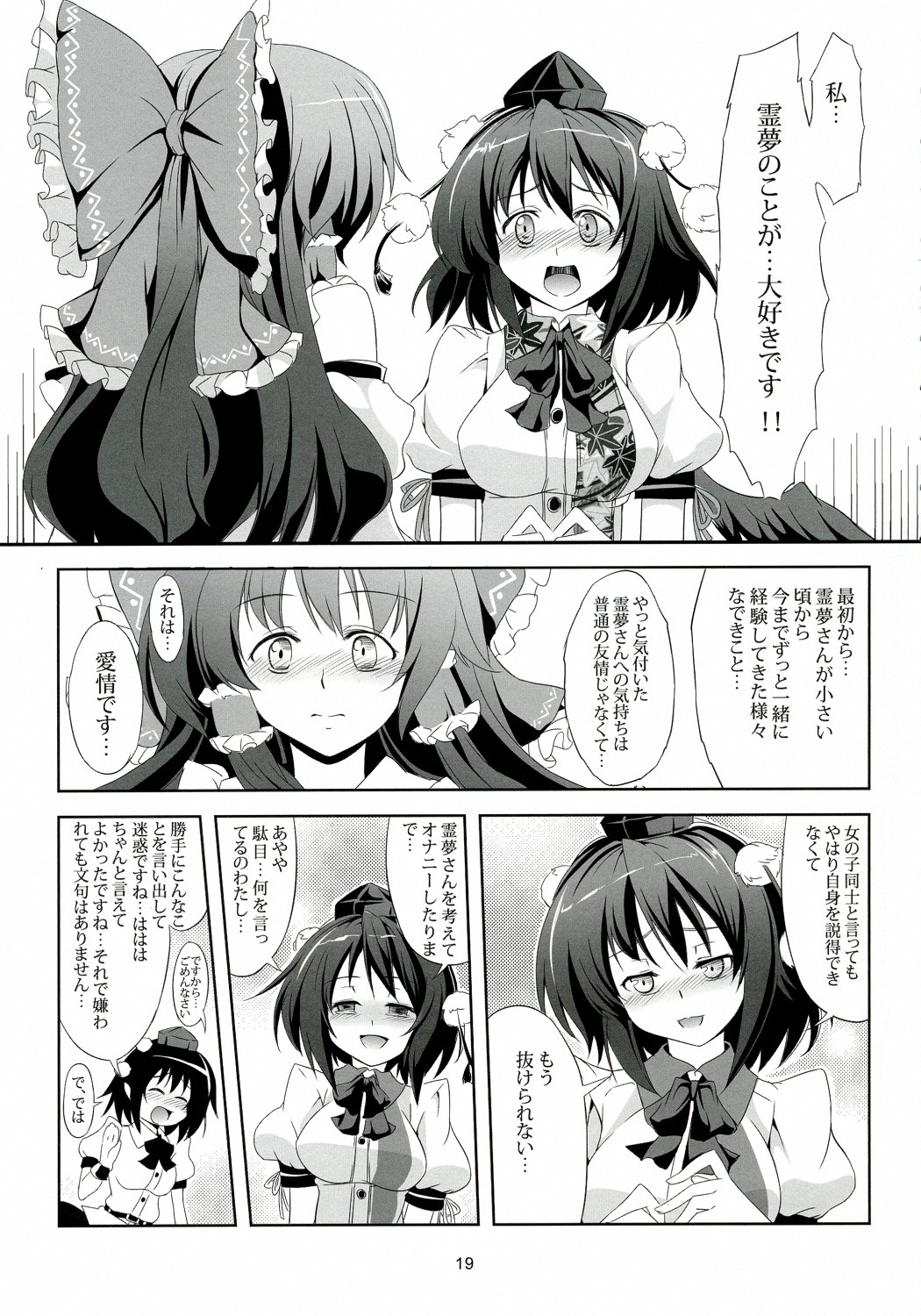(例大祭9) [風藝WindArTeam (WindArT)] 東方恋色物語-文夢- (東方Project)