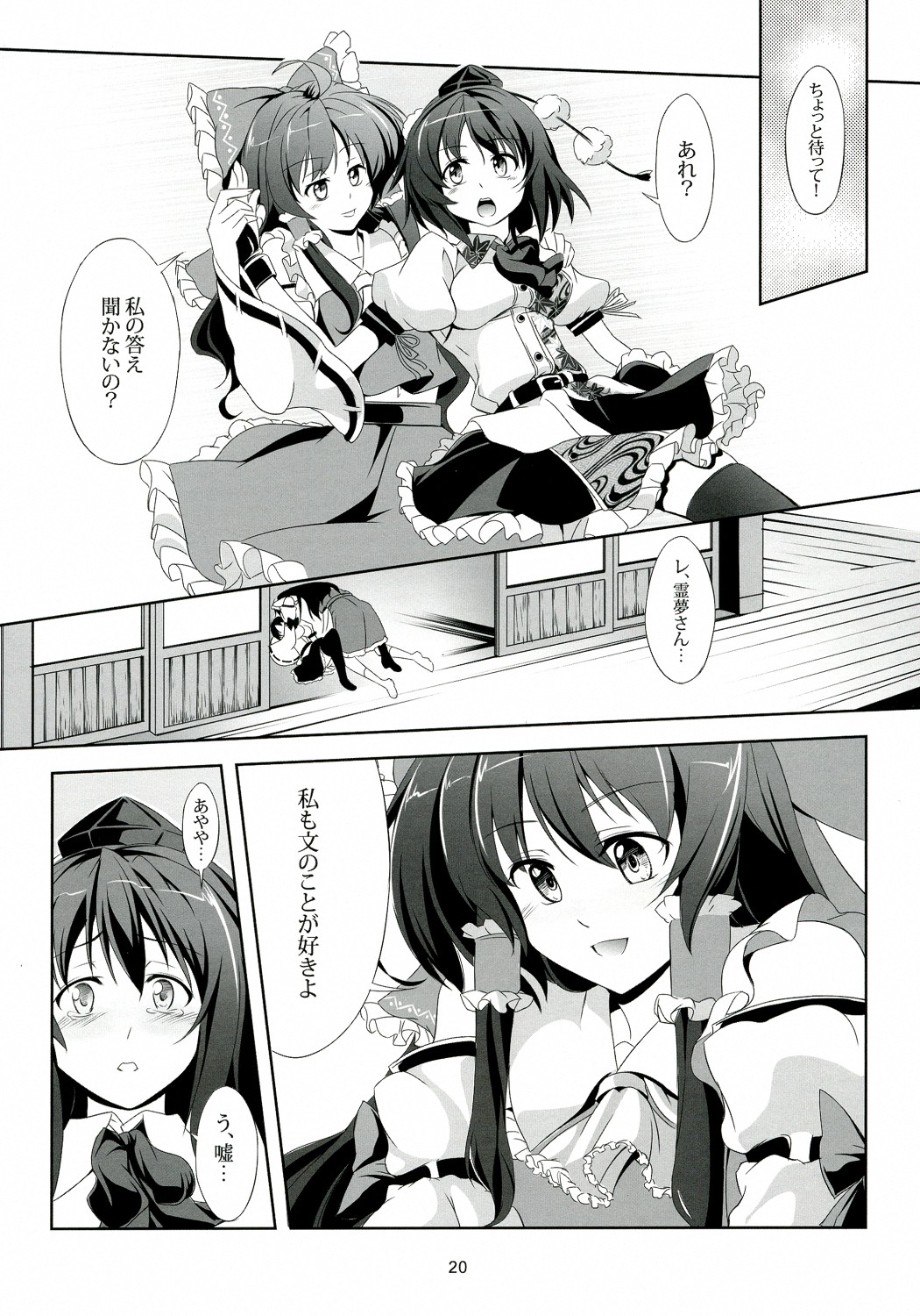 (例大祭9) [風藝WindArTeam (WindArT)] 東方恋色物語-文夢- (東方Project)