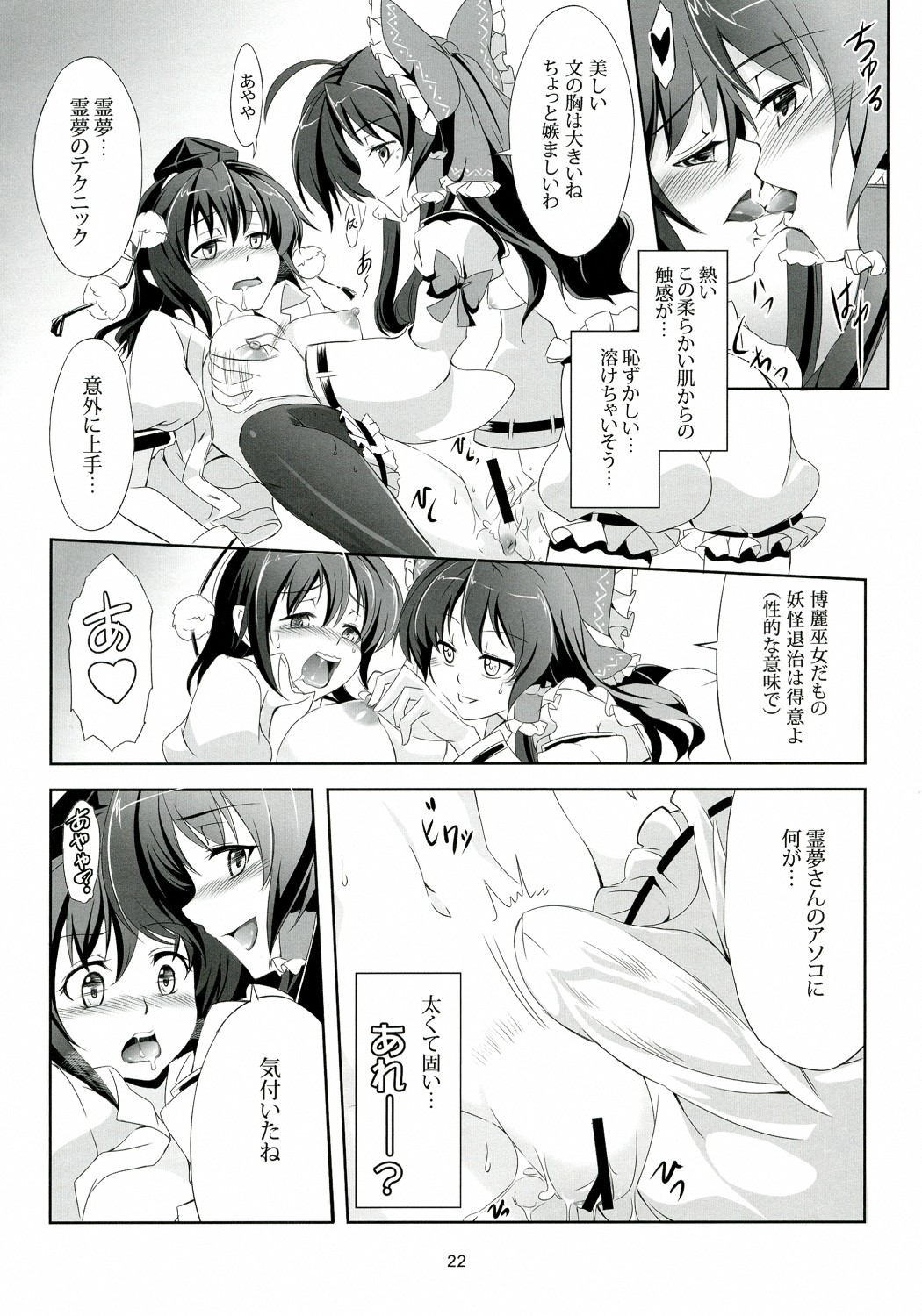 (例大祭9) [風藝WindArTeam (WindArT)] 東方恋色物語-文夢- (東方Project)