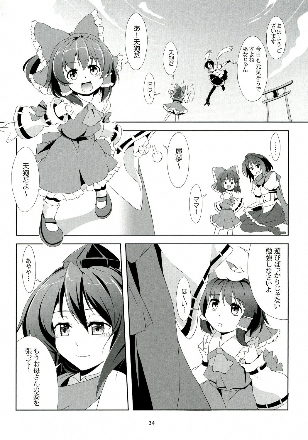 (例大祭9) [風藝WindArTeam (WindArT)] 東方恋色物語-文夢- (東方Project)
