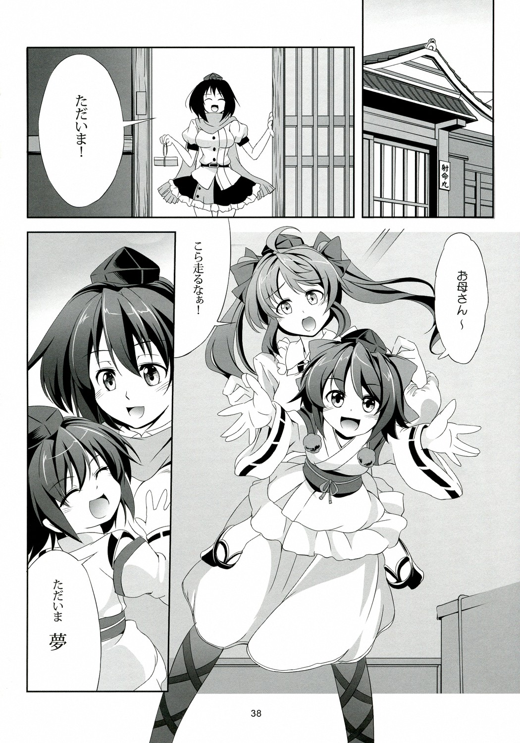 (例大祭9) [風藝WindArTeam (WindArT)] 東方恋色物語-文夢- (東方Project)