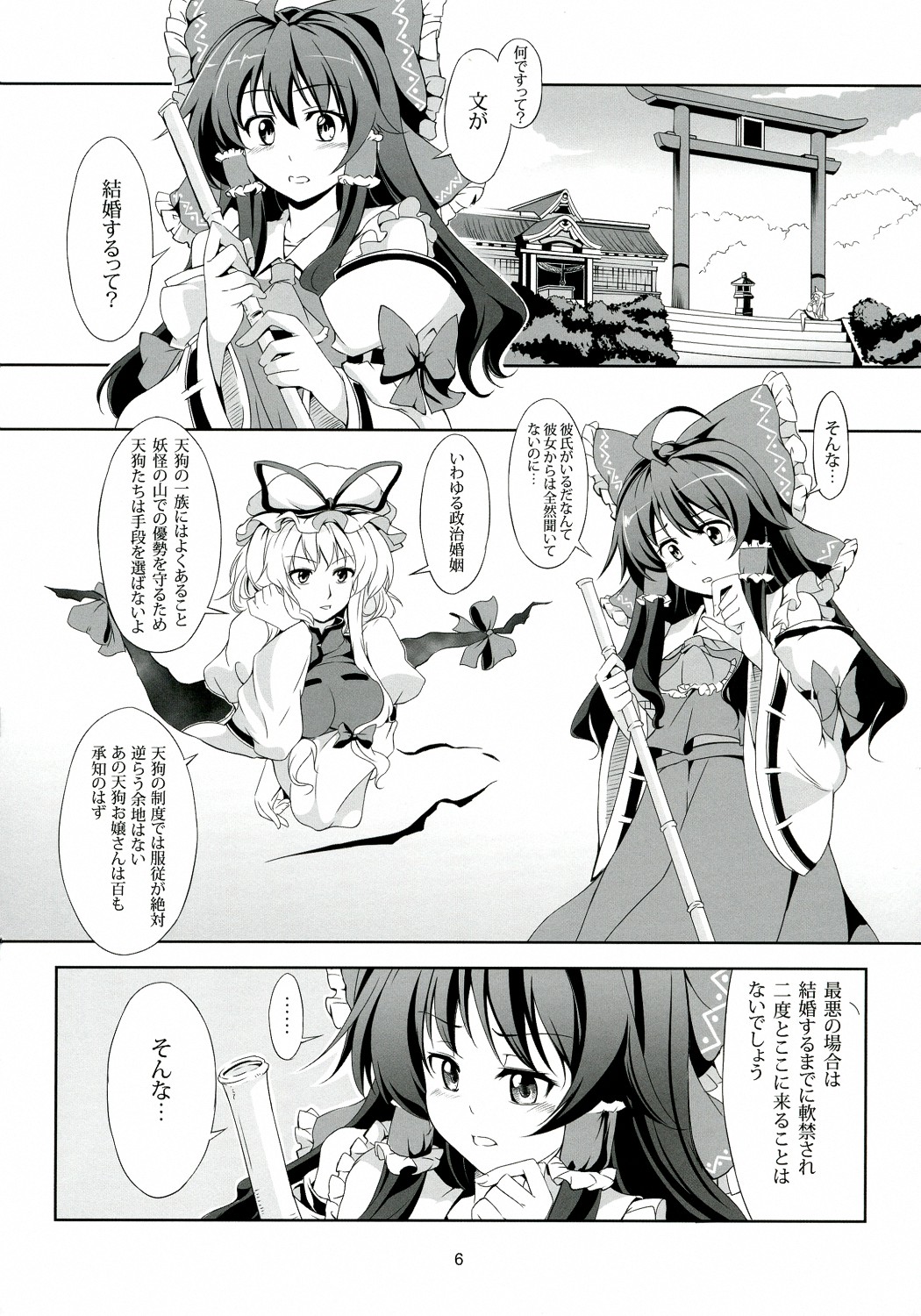 (例大祭9) [風藝WindArTeam (WindArT)] 東方恋色物語-文夢- (東方Project)