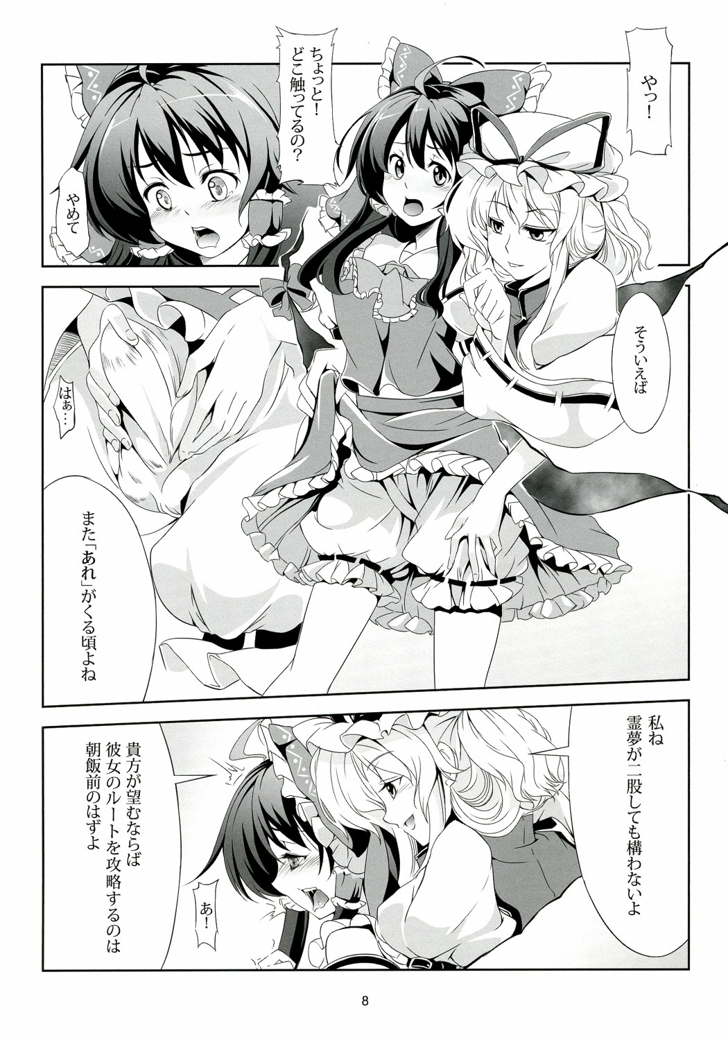 (例大祭9) [風藝WindArTeam (WindArT)] 東方恋色物語-文夢- (東方Project)
