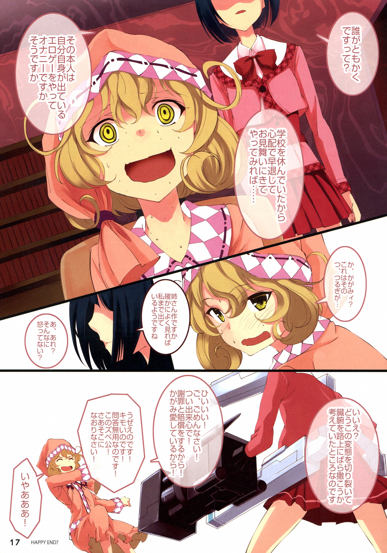 (サンクリ59) [セブンデイズホリディ (篠川あるみ、古我望)] かがみさん☆マジ天使 (ささみさん@がんばらない)