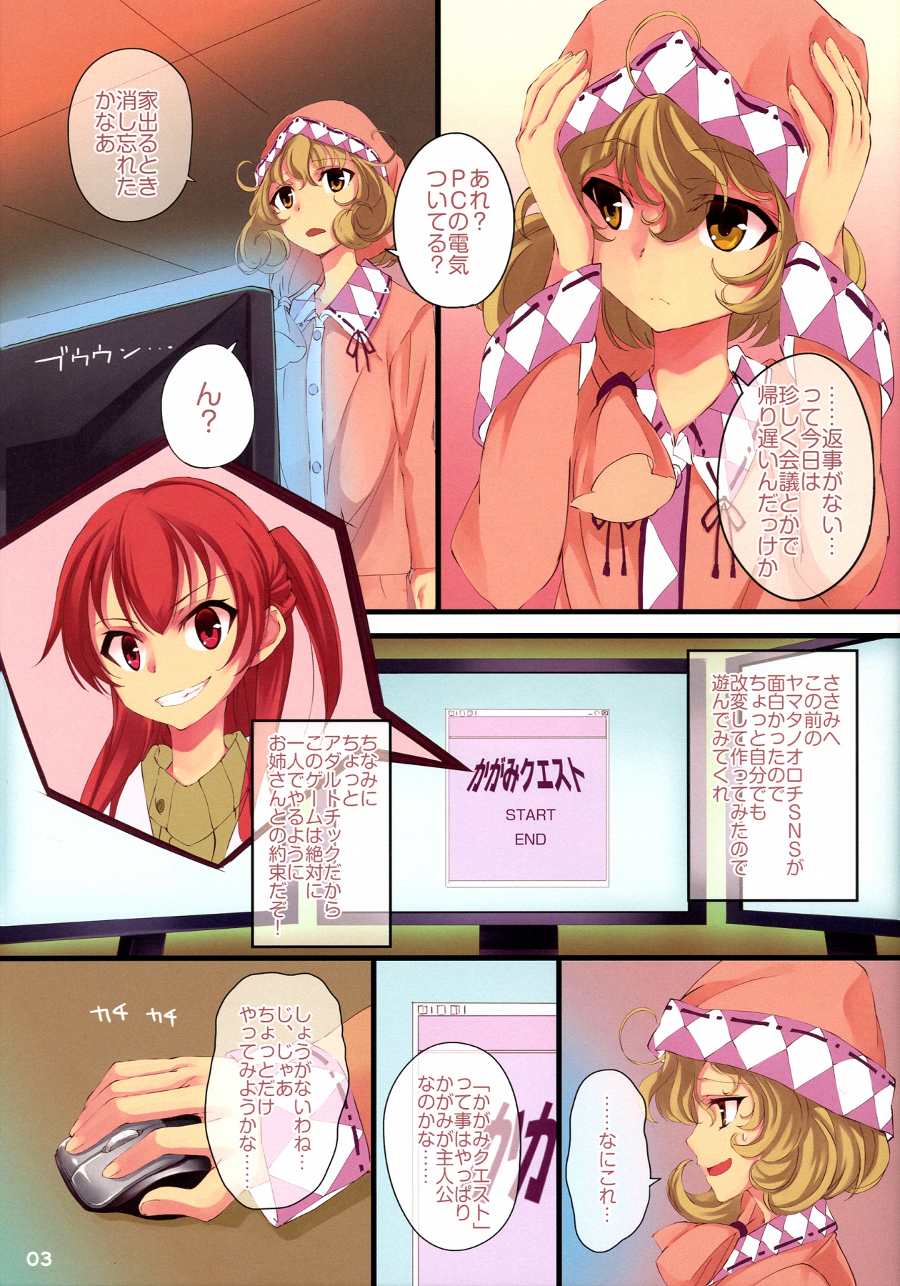 (サンクリ59) [セブンデイズホリディ (篠川あるみ、古我望)] かがみさん☆マジ天使 (ささみさん@がんばらない)