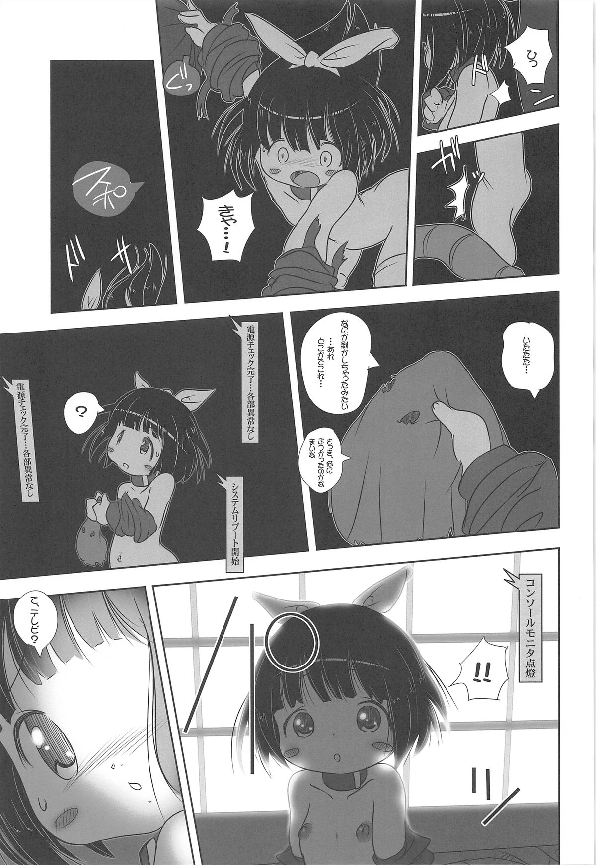 (C81) [Kachusha (Chomes)] 幼女悶絶天国 双悶篇2